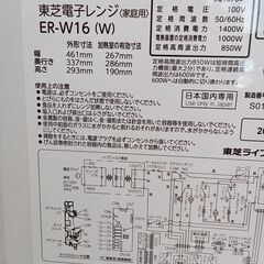 ★ジモティ割あり★ TOSHIBA オーブンレンジ 23年製 動作確認／クリーニング済み TC1109の画像