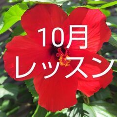 10月のレイメイキングレッスン