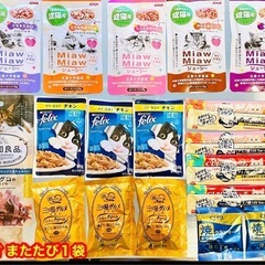 【猫のフード】MiawMiaw 5種／無添加良品／ちゅーる他　2...