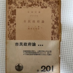 市民政府論