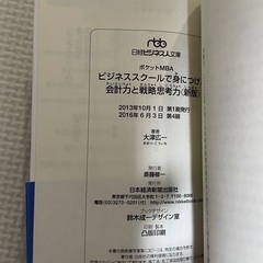 会計力と戦略思考力の画像