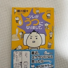 ツレがウツになりまして