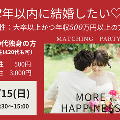 男性のみ募集中★女性満席★婚活パーティー名古屋♡【男性30代・女...