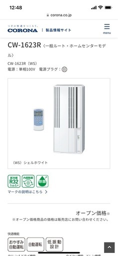 23年製コロナ　窓用エアコン　CW1623R 　　