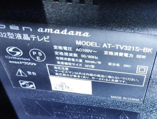 32インチ液晶テレビ 1年保証付自然故障のみ　TEL08098298928