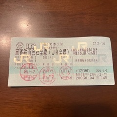 青春18きっぷ　2回分　切符