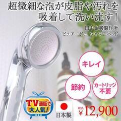 ※最終価格※PUREGE/ピュアージュ/シャワーヘッド/ウルトラファインバブルの画像