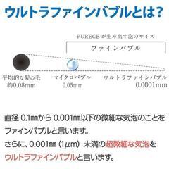 ※最終価格※PUREGE/ピュアージュ/シャワーヘッド/ウルトラファインバブルの画像
