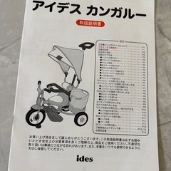 アイデス＜ides＞ カンガルー 三輪車　＜サンシェード＞の画像