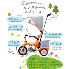 アイデス＜ides＞ カンガルー 三輪車　＜サンシェード＞の画像