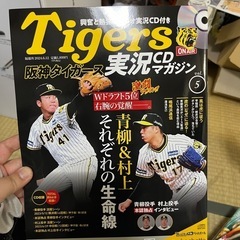 阪神優勝記念グッズ