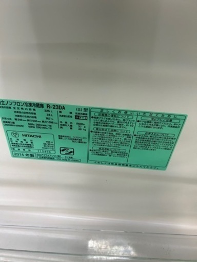 ご来店時、ガンお値引き‼️HITACHI(日立) 2014年製 225L 2ドア冷蔵庫?