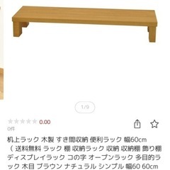 木目調机上ラックの画像