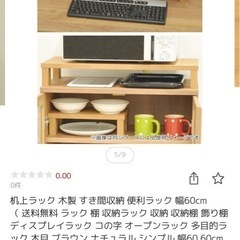木目調机上ラックの画像