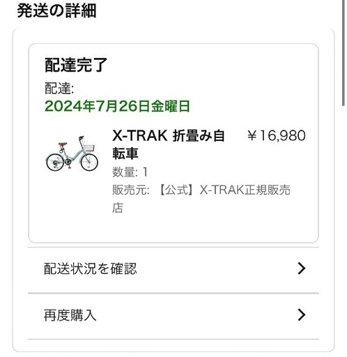 折りたたみ自転車