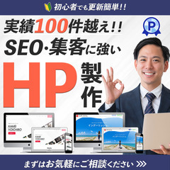 【ブログ機能付き】WordPressで魅力的なホームページを作り...