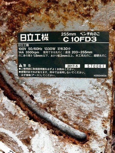 DIY リフォーム　日立ベンチ丸ノコ　オマケ付