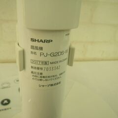 シャープ プラズマクラスターDCモーター扇風機 2017年製 PJ-G2DS【モノ市場東浦店】41
