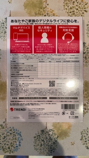 [未開封] ウイルスバスター　トータルセキュリティ　3年版