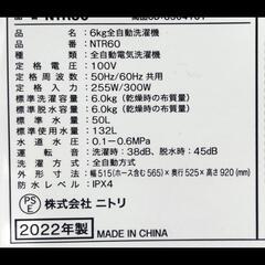 【2022年製美品】6キロ 全自動洗濯機 NTR 60の画像