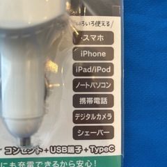 決まりました3wayカーインバーター　一度のみ使用の画像
