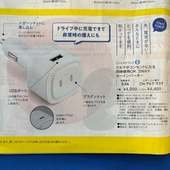 決まりました3wayカーインバーター　一度のみ使用の画像