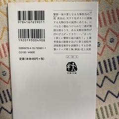 陰の季節　横山秀夫