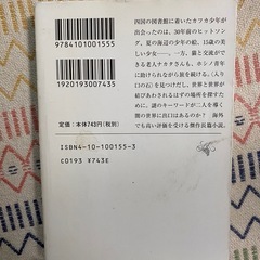 海辺のカフカ　村上春樹　下の画像