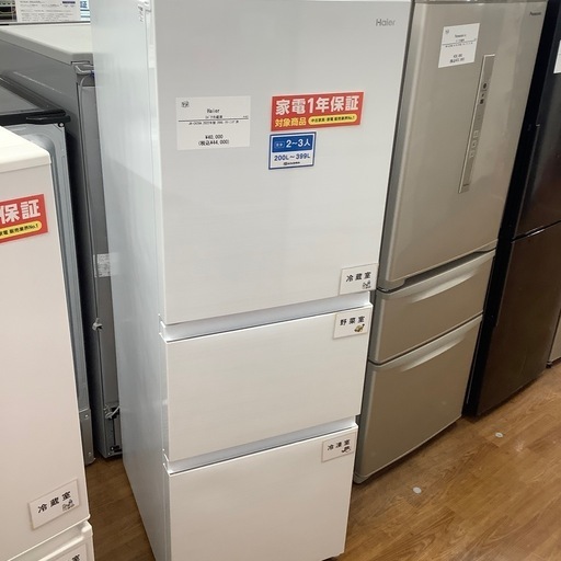 Haier ハイアール 3ドア冷蔵庫 JR-CV29A 2022年製【トレファク 川越店】