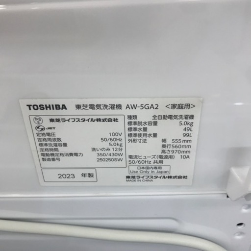 5.0kg 全自動洗濯機 TOSHIBA 2023年製