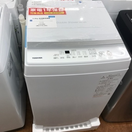 5.0kg 全自動洗濯機 TOSHIBA 2023年製