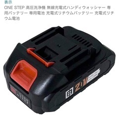 【お譲りします】高圧洗浄機用リチウムバッテリー✖️４個