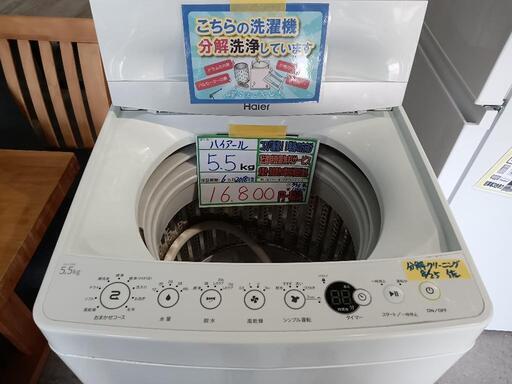 配送可【ハイアール】5.5K洗濯機★2018年製　分解クリーニング済/6ヶ月保証付　管理番号12508