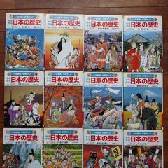 少年少女　日本の歴史　小学館版 学習まんがの画像