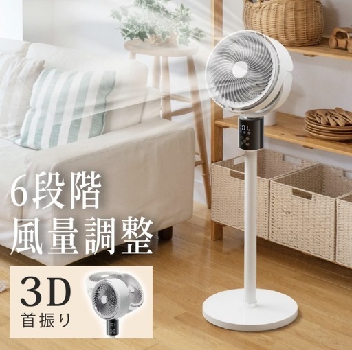 新品　3D首振り　24m遠距離送風　日本製DCモーター　サーキュレーター　扇風機