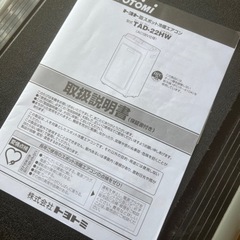 トヨトミ　スポット冷暖機の画像