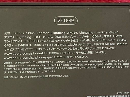 iPhone 7Plus 256GB JET BLACK Simフリー おまけ付