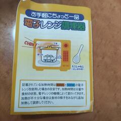 電子レンジ調理器