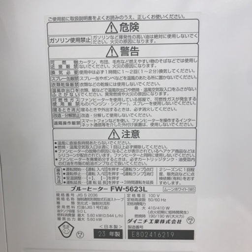 5.6kw 石油ファンヒーター DAINICHI 2023年製