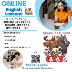 オンライン英語レッスン