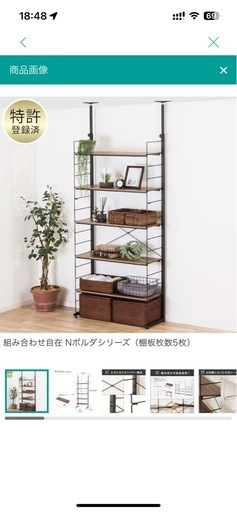 ニトリ突っ張り壁面収納Nポルダ(幅80cm ミドルブラウン) (shumP