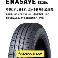 新品未使用ダンロップエナセーブ４本155/65/R13の画像