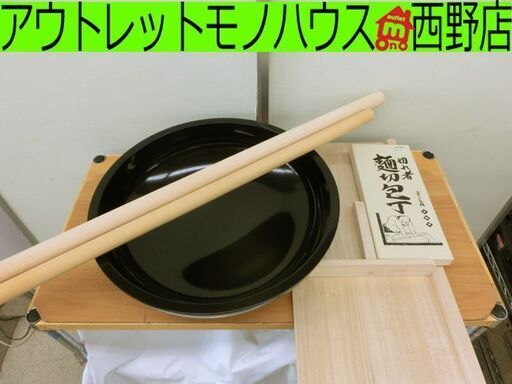 ■麺打セット 蕎麦打ち うどん そば作り うどん作り 蕎麦 札幌 西区 西野店