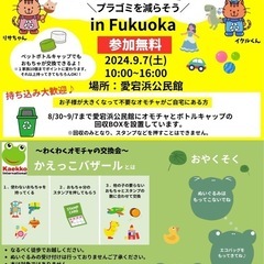 9/7愛宕浜かえっこバザール2回目