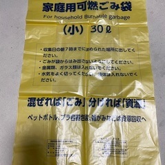 古賀市　家庭用可燃ごみ袋　小