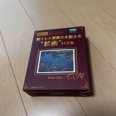 【中古品】ダイソー　ジグソーパズル