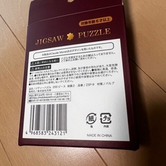 【中古品】ダイソー　ジグソーパズルの画像