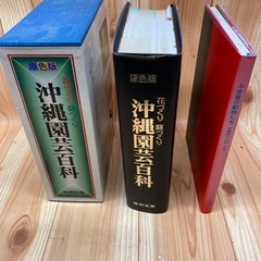 （お取引き中）沖縄園芸百科事典　古書の画像