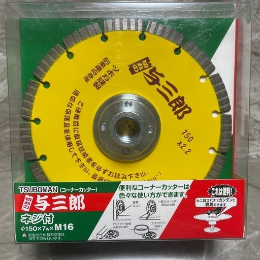 切れの与三郎（コーナーカッター）ねじ付き