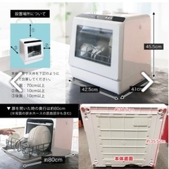 【9／22まで】最終値下げ★食洗機の画像